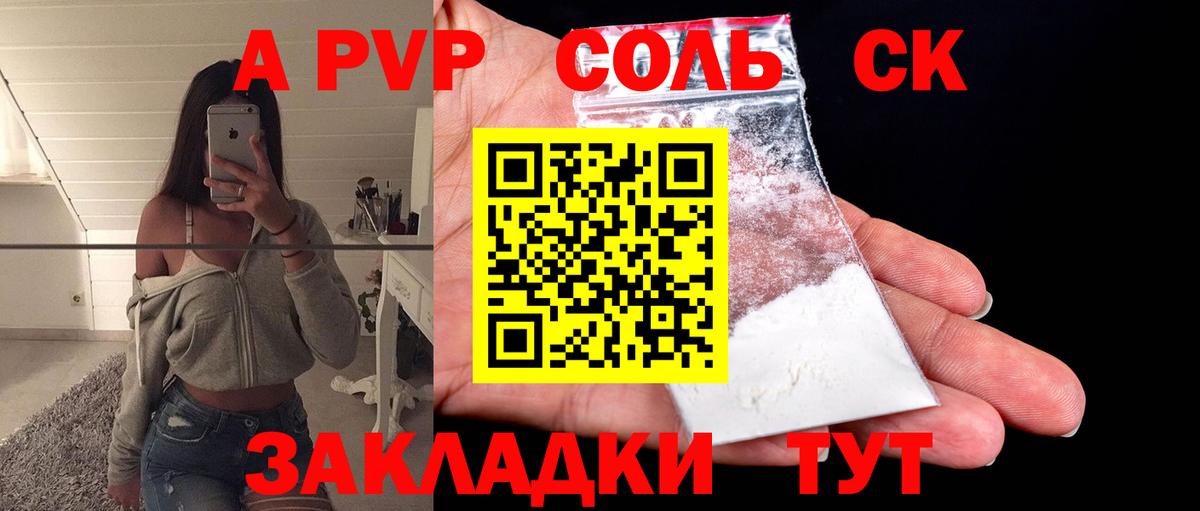 Альфа ПВП кристаллы  Вход с VPN  A PVP мука  Ростов-на-Дону  APVP СК 