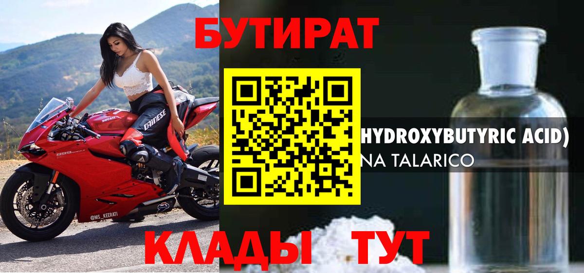 Ростов-на-Дону  БУТИРАТ GHB  Вход с VPN 