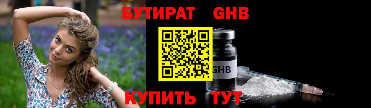 Бутират оксибутират Ростов-на-Дону