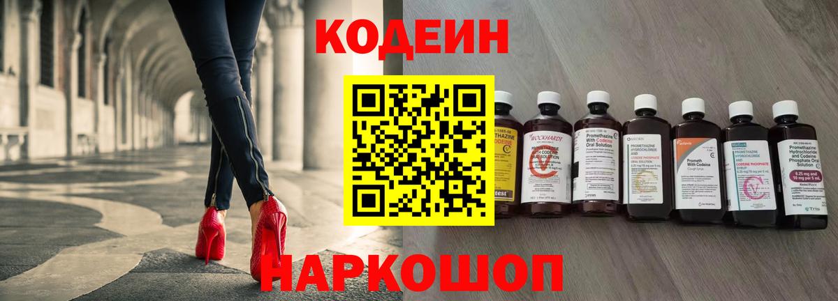 Кодеиновый сироп Lean напиток Lean (лин) Ростов-на-Дону
