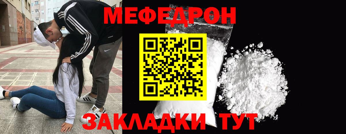 Меф мяу мяу Ростов-на-Дону