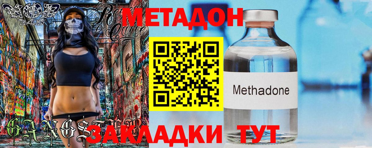 Метадон methadone  Вход с VPN  Ростов-на-Дону  Метадон кристалл 